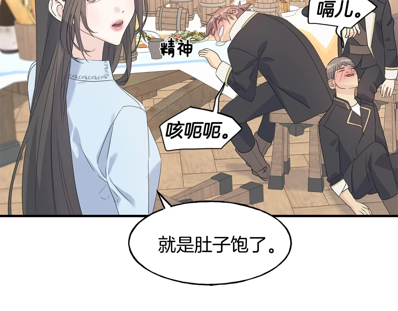 第30话 剑术和酒 第141页