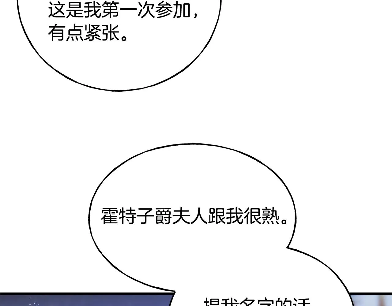 第30话 剑术和酒 第169页