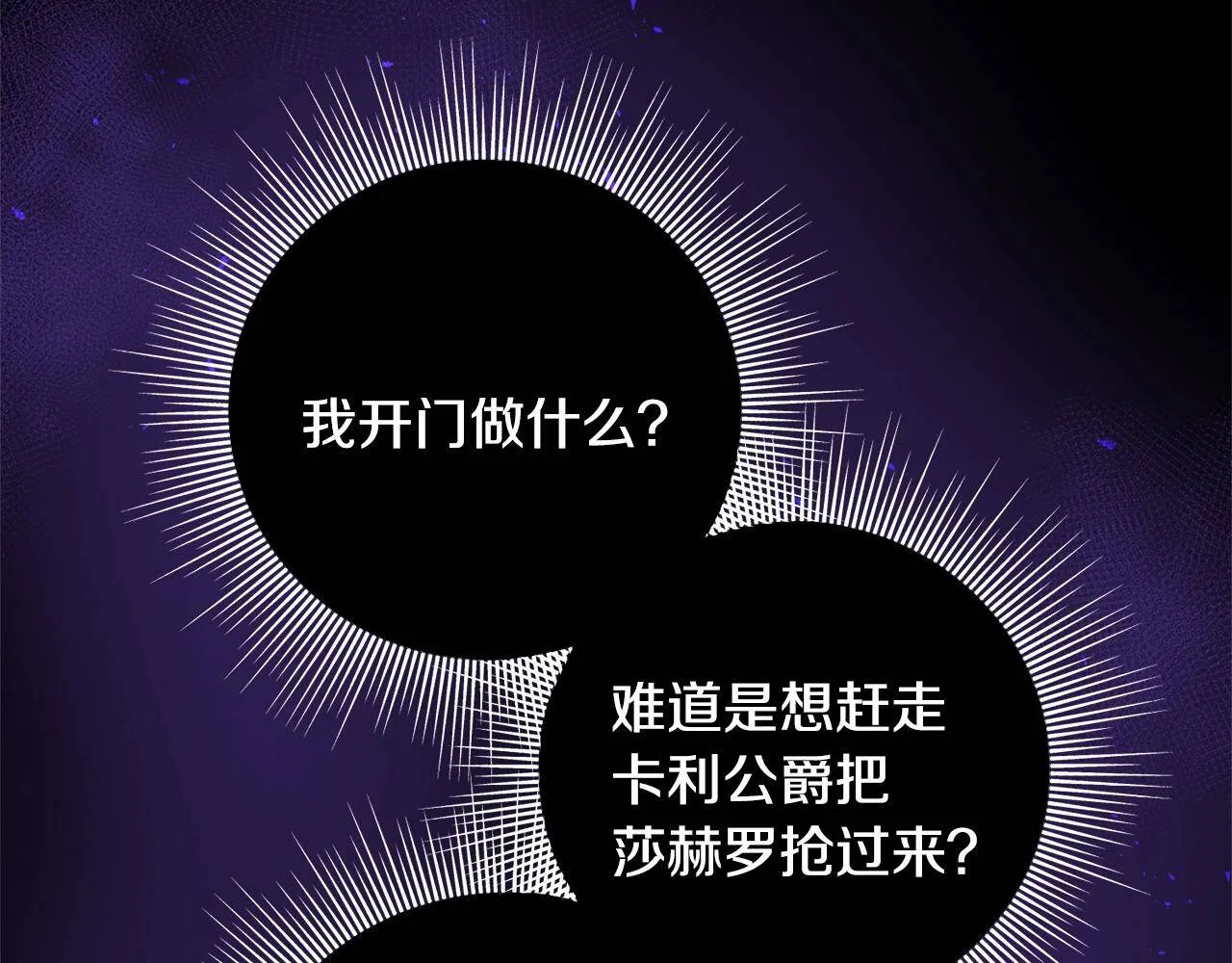 第31话 不许靠近她 第12页