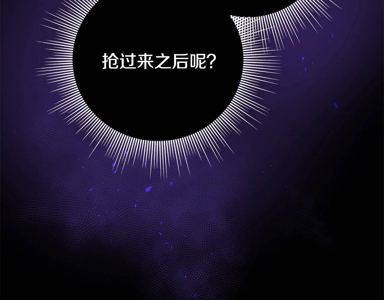 第31话 不许靠近她 第13页