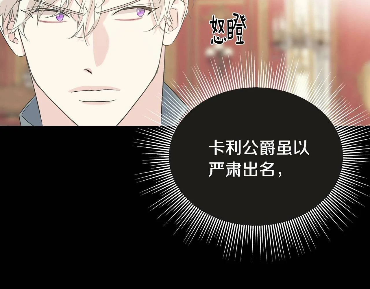 第31话 不许靠近她 第26页