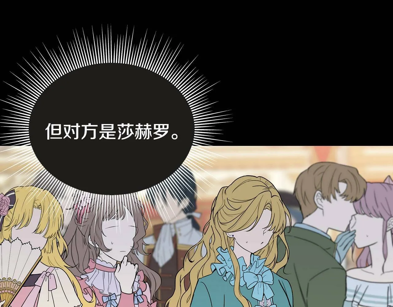 第31话 不许靠近她 第27页