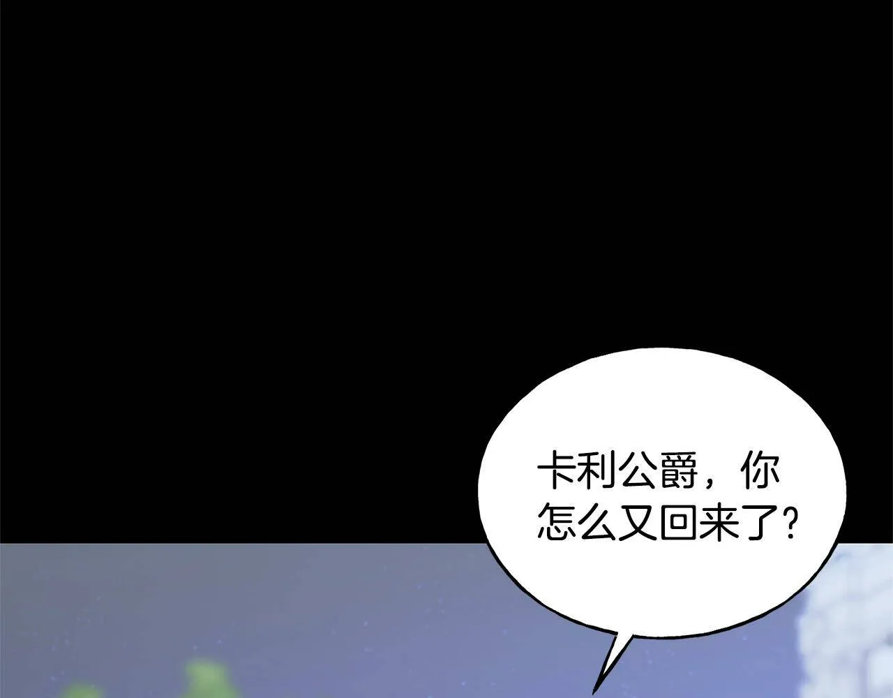 第31话 不许靠近她 第47页