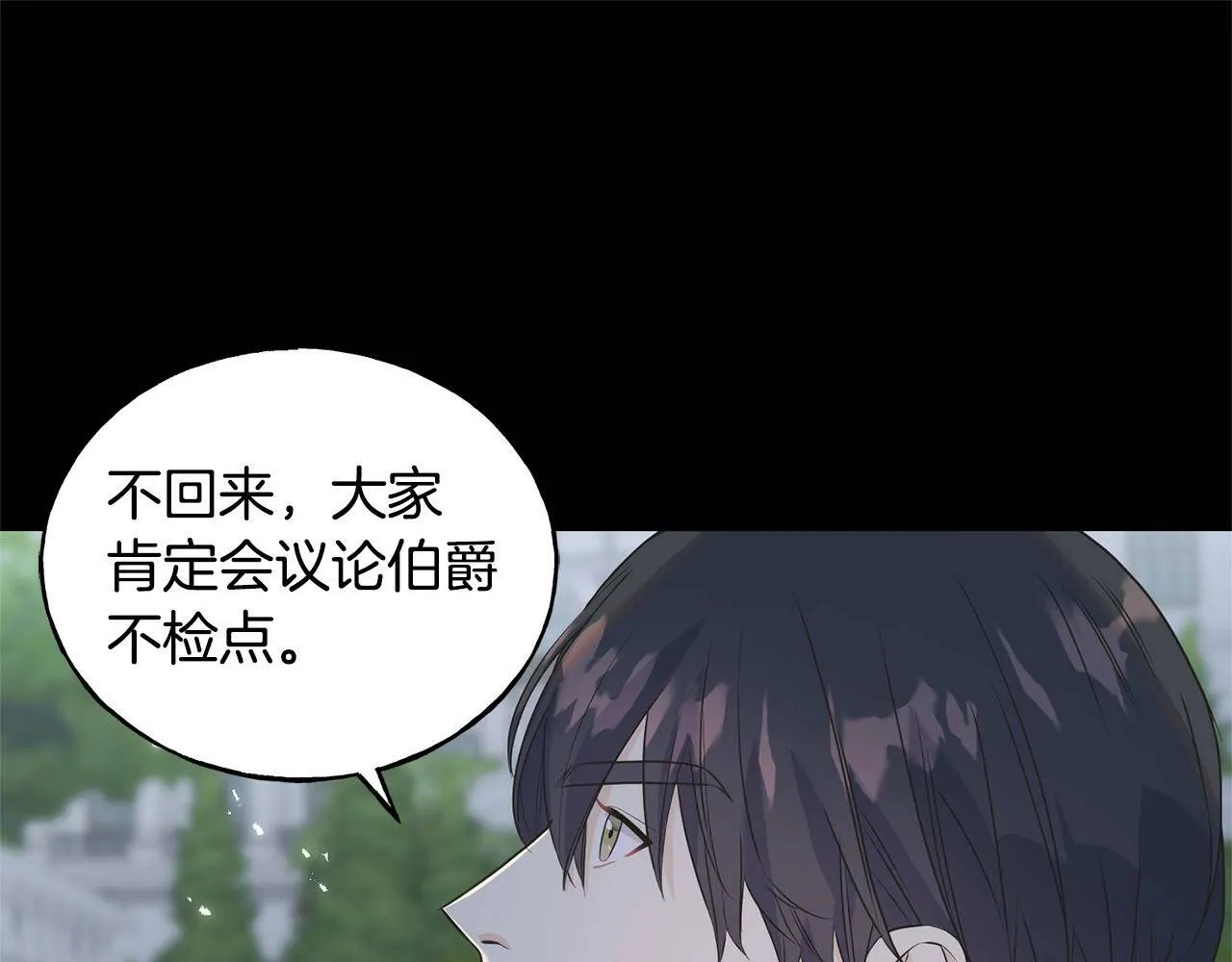 第31话 不许靠近她 第51页