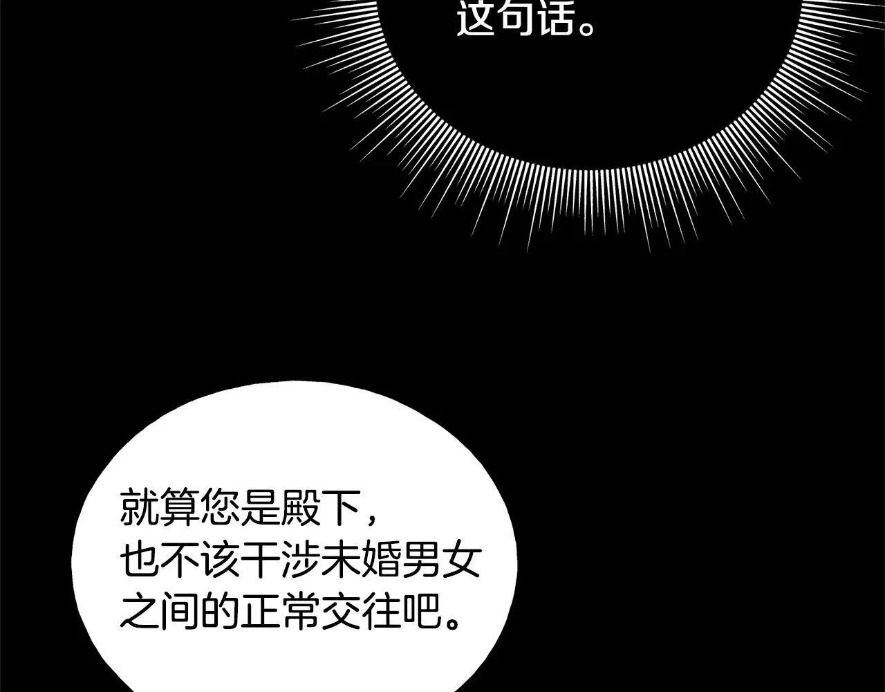 第31话 不许靠近她 第61页