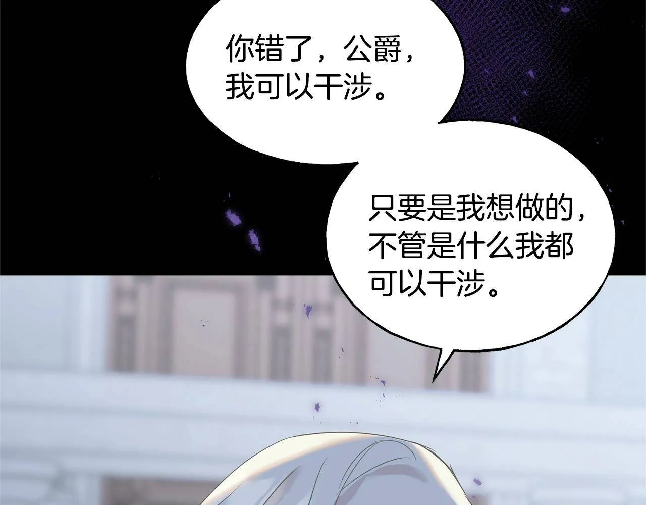第31话 不许靠近她 第66页