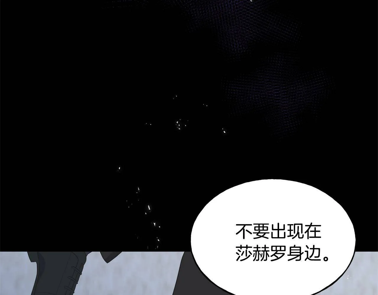 第31话 不许靠近她 第69页