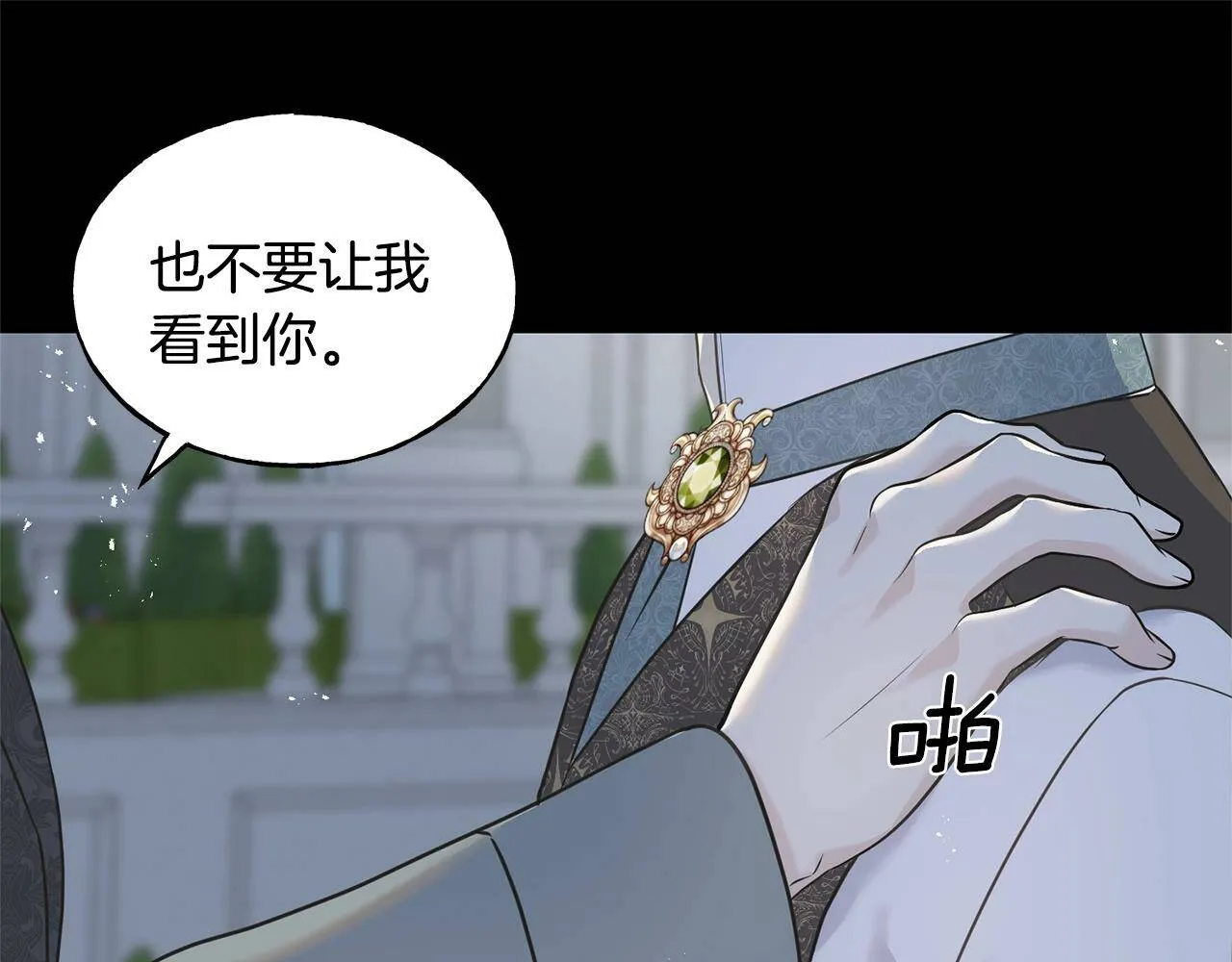 第31话 不许靠近她 第72页