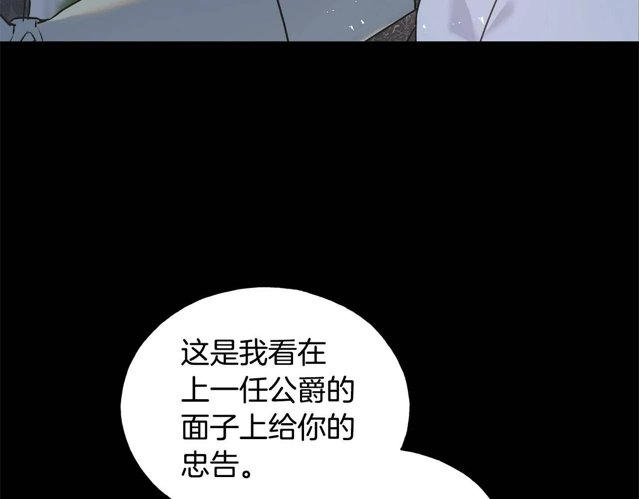 第31话 不许靠近她 第73页