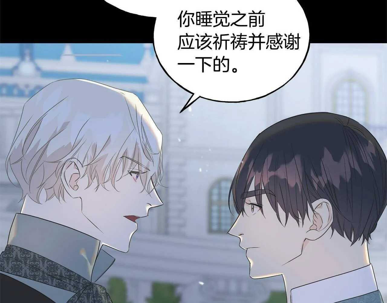 第31话 不许靠近她 第74页