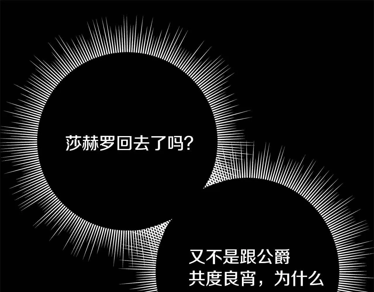 第31话 不许靠近她 第79页