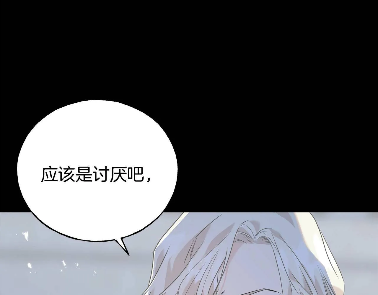 第31话 不许靠近她 第83页