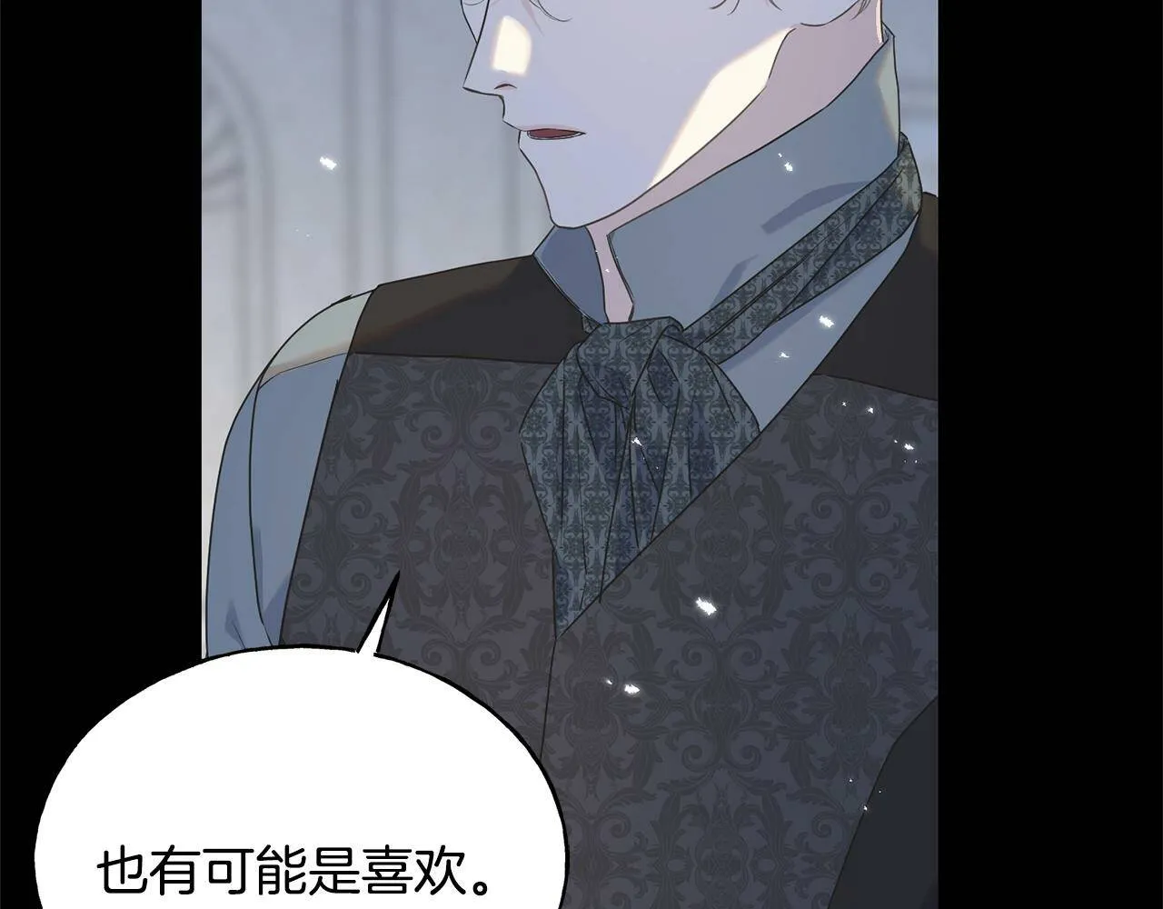 第31话 不许靠近她 第91页