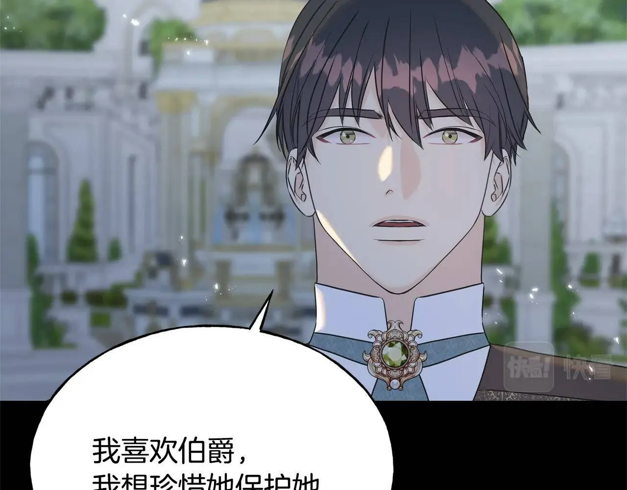 第31话 不许靠近她 第94页