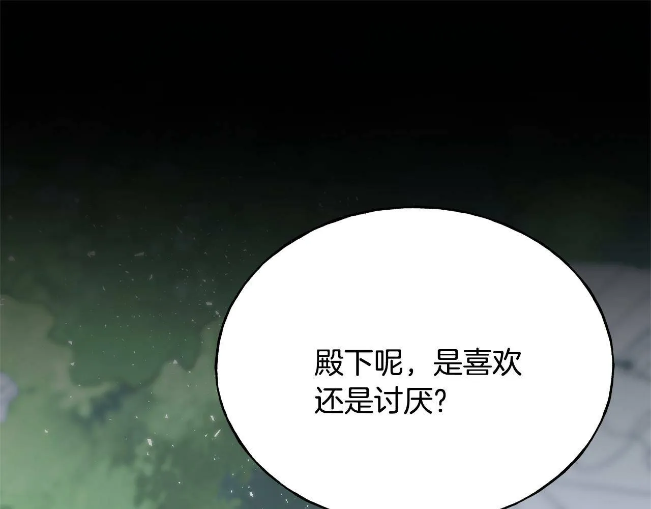 第31话 不许靠近她 第96页