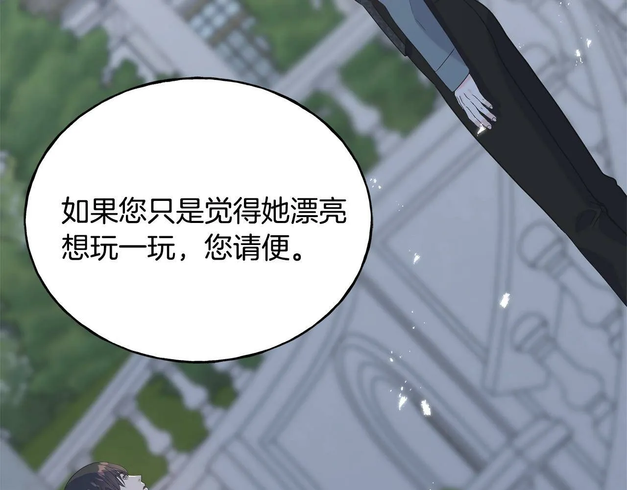 第31话 不许靠近她 第98页