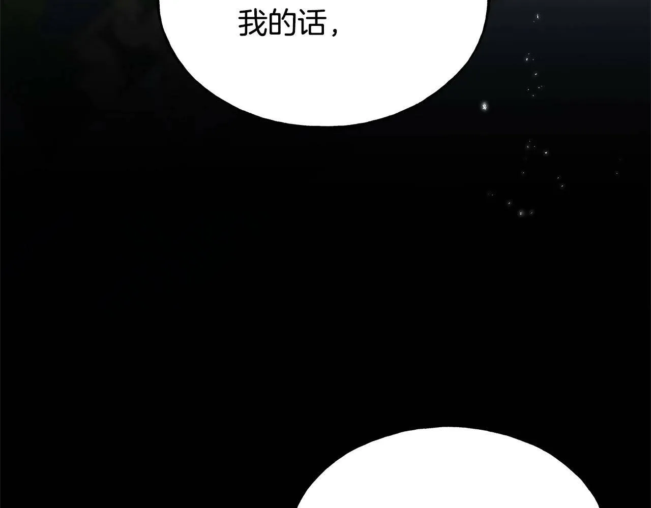 第31话 不许靠近她 第101页