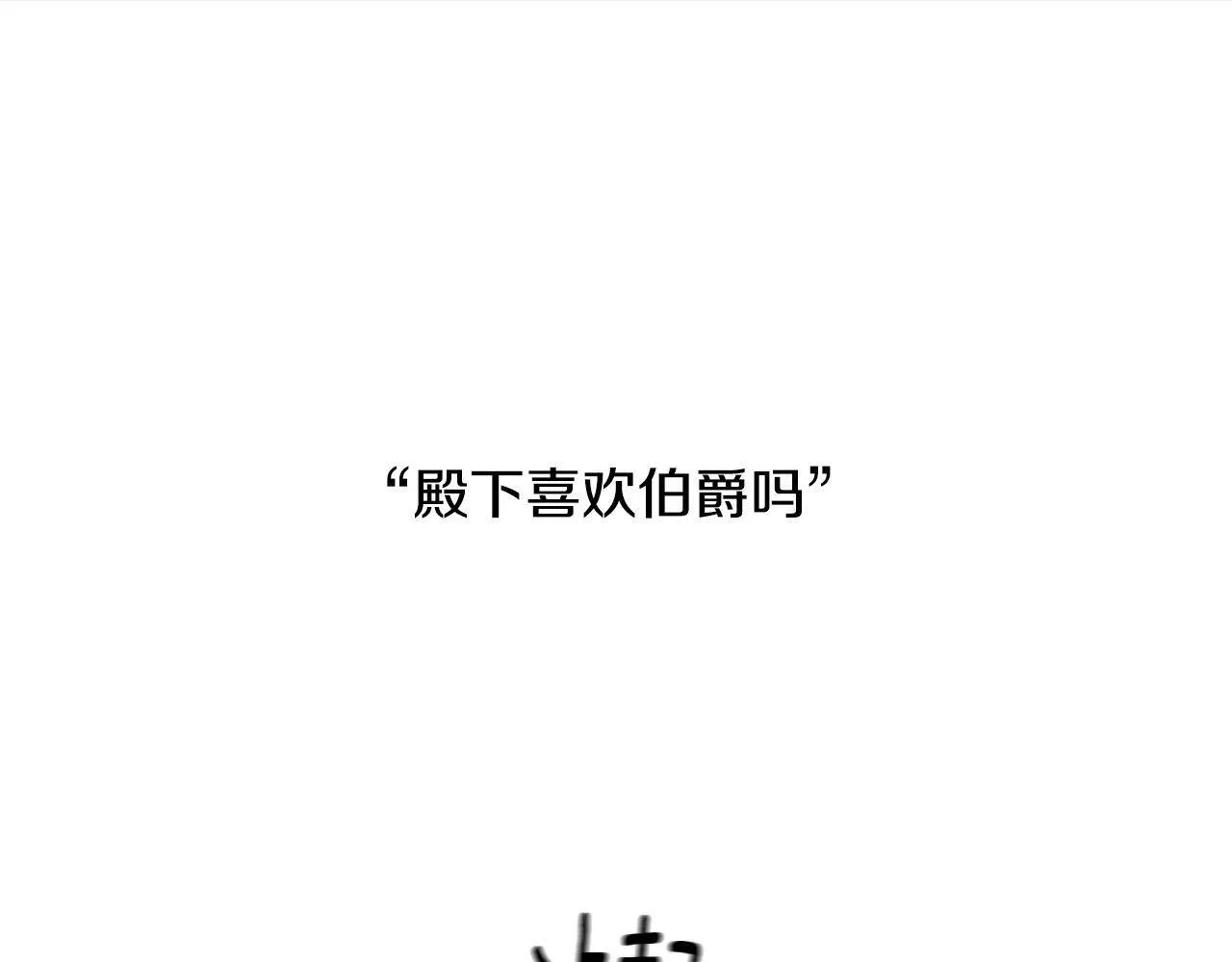 第31话 不许靠近她 第111页