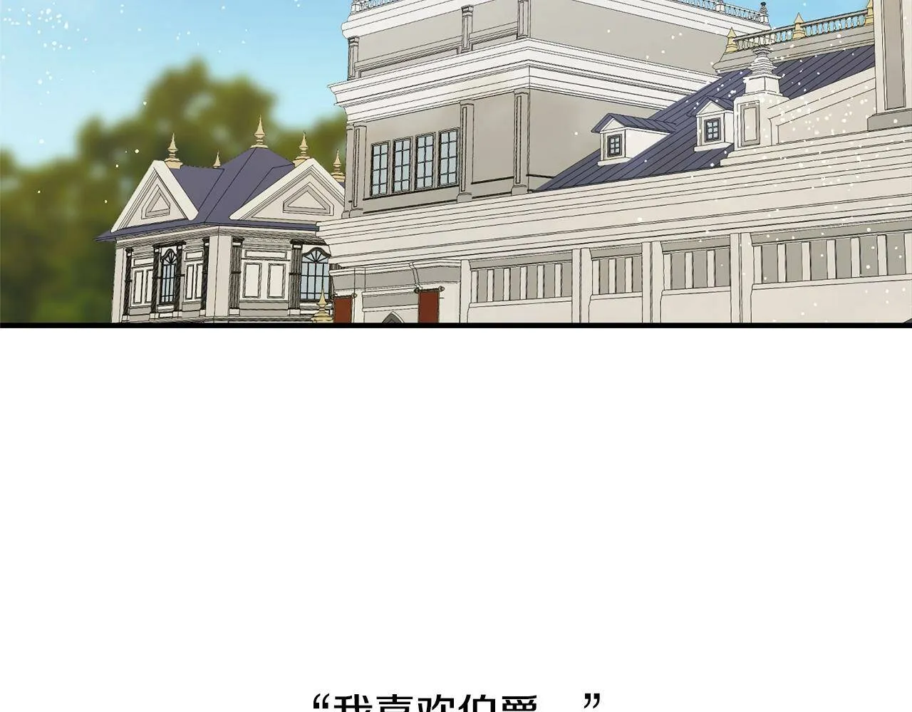 第31话 不许靠近她 第115页