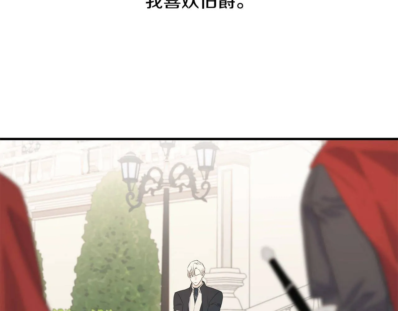 第31话 不许靠近她 第116页