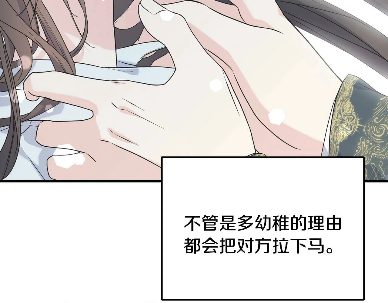第31话 不许靠近她 第145页