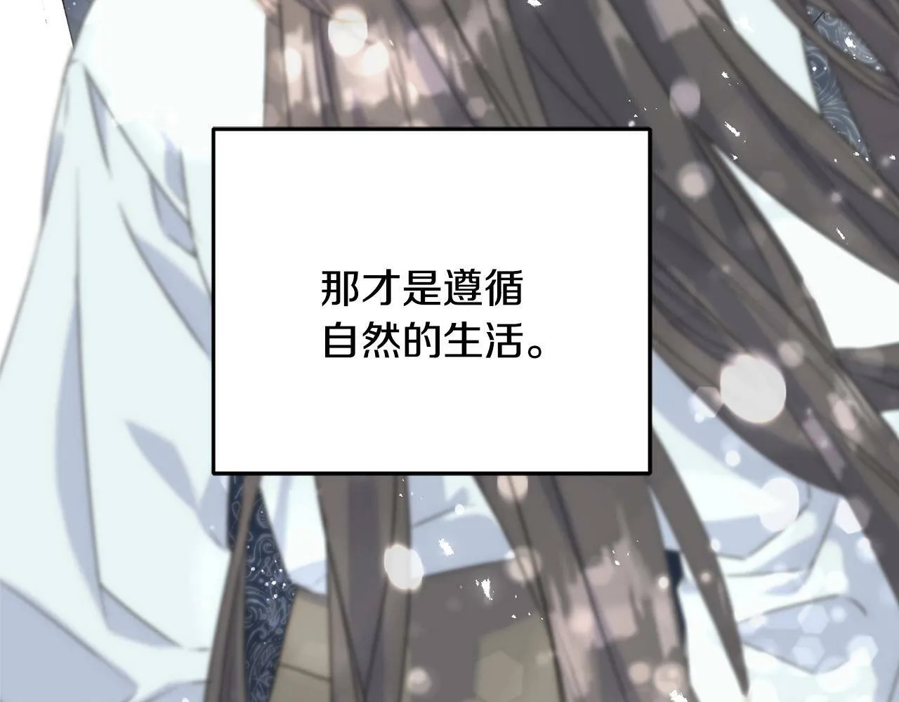 第31话 不许靠近她 第148页