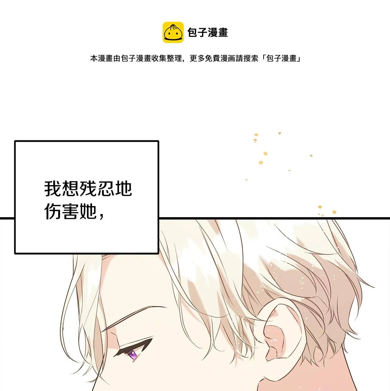 第31话 不许靠近她 第150页