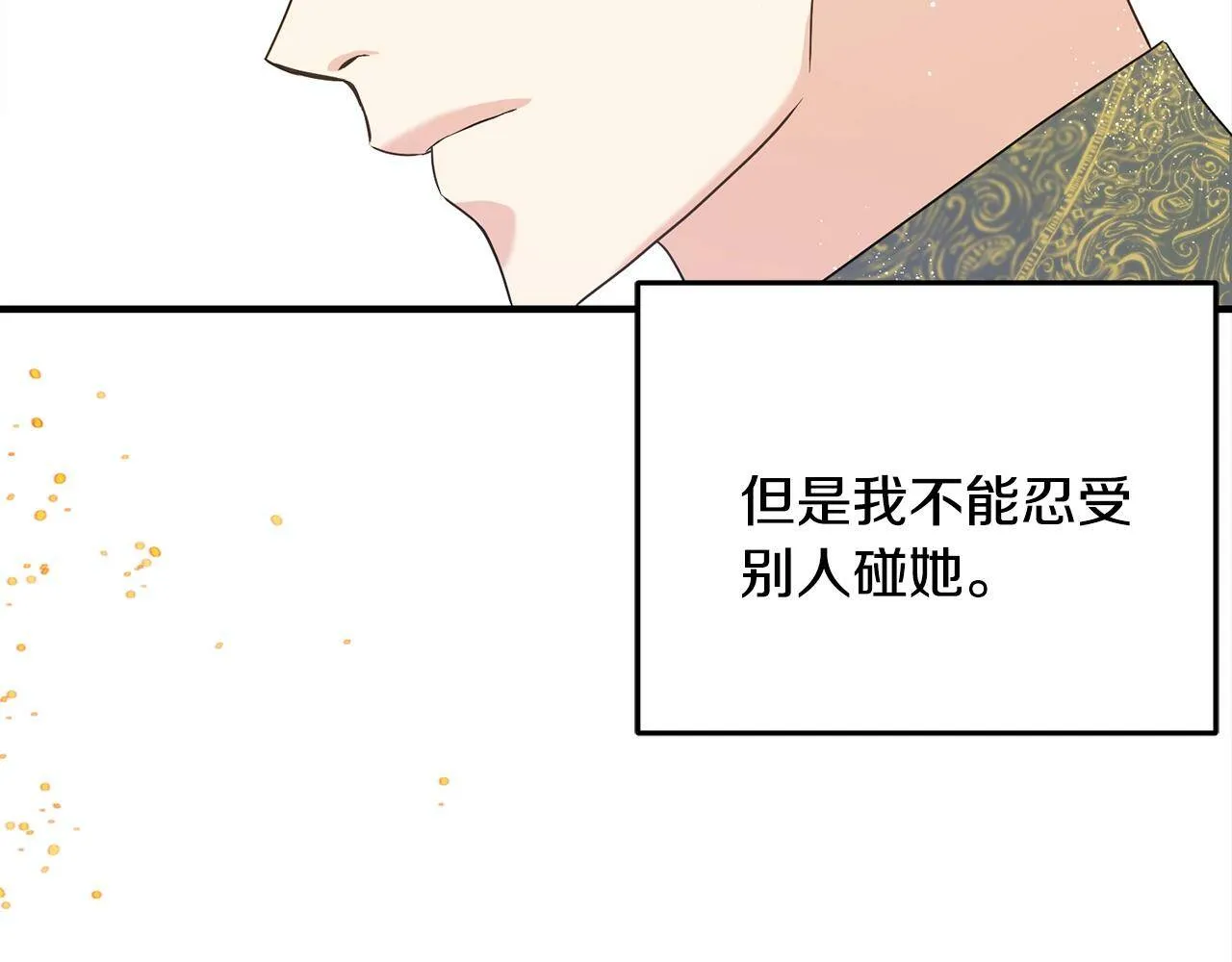 第31话 不许靠近她 第151页