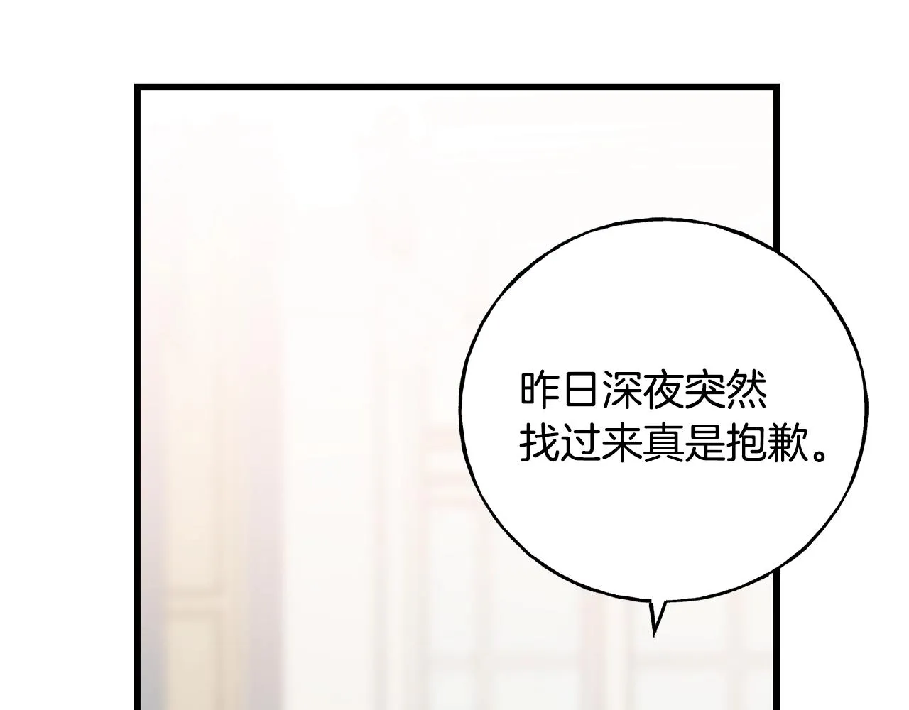第32话 排斥 第5页
