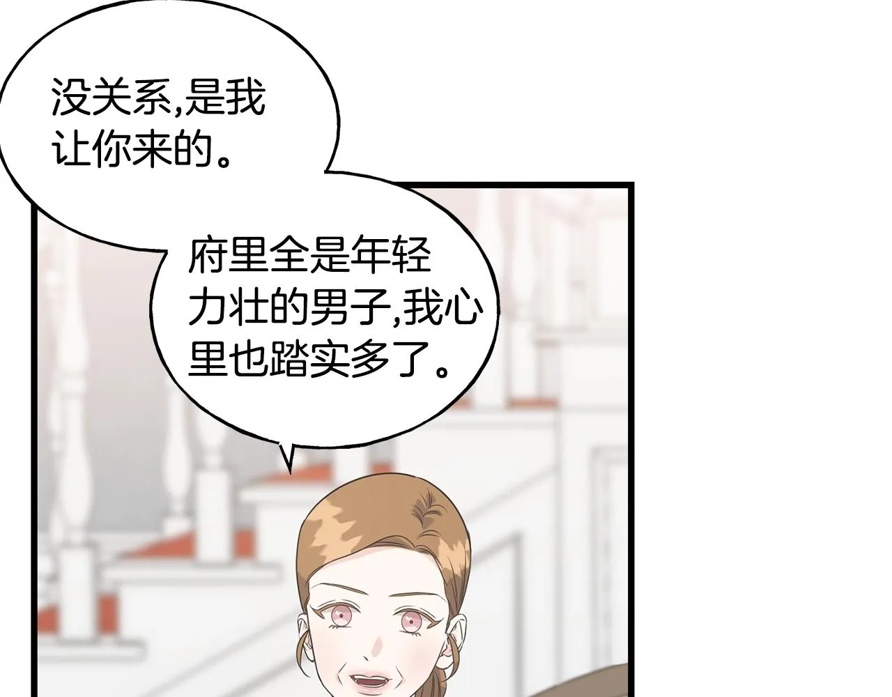 第32话 排斥 第8页