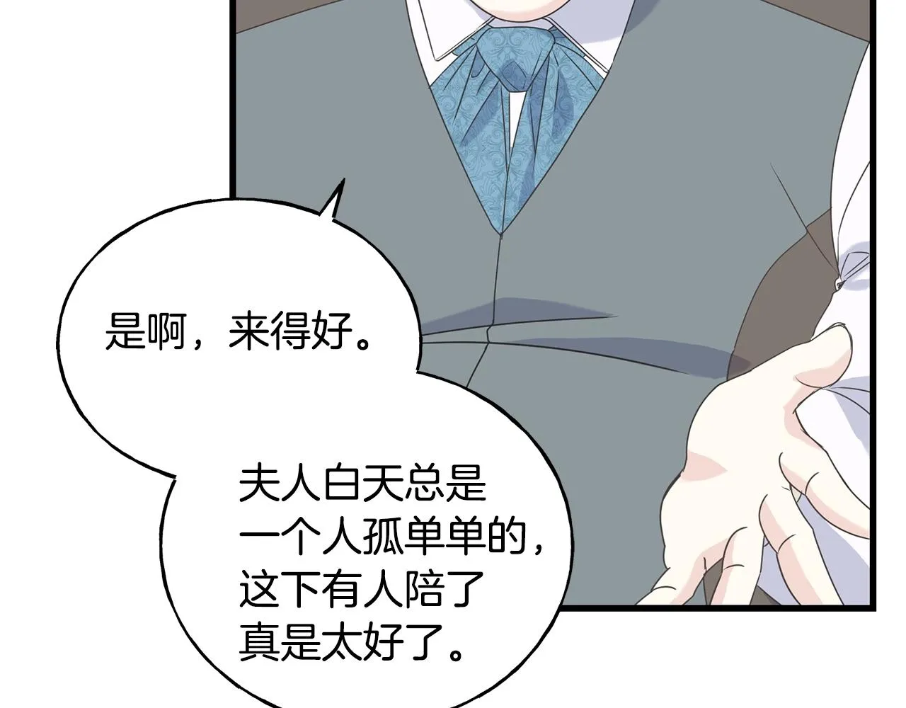 第32话 排斥 第12页