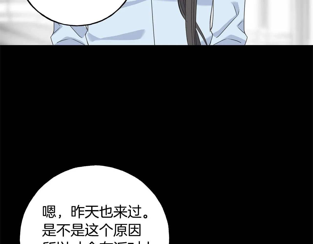 第32话 排斥 第20页