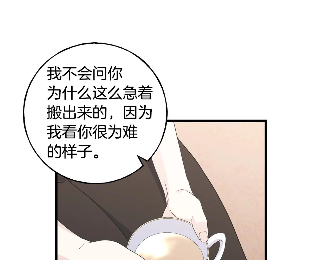 第32话 排斥 第38页