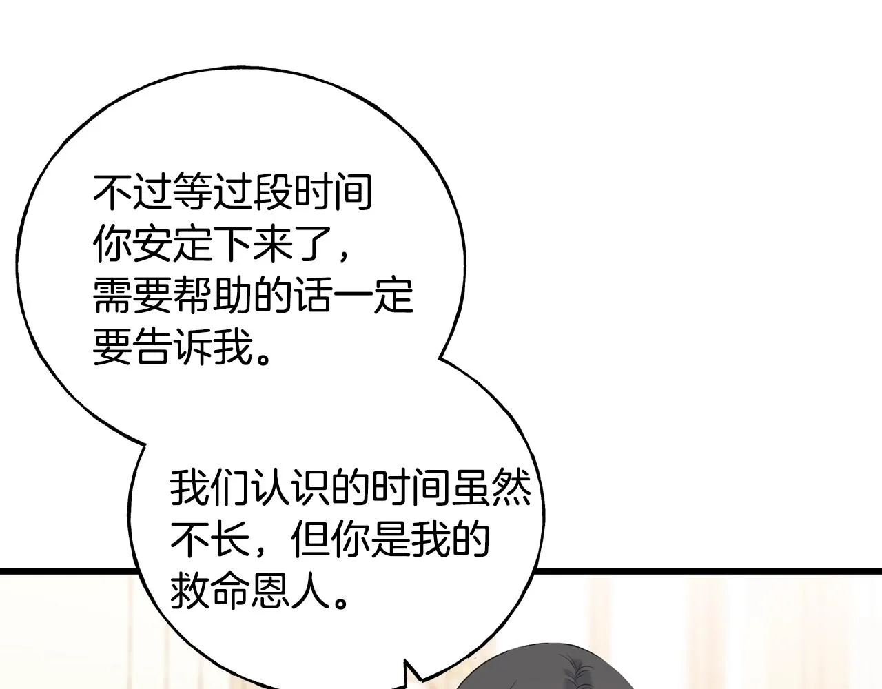 第32话 排斥 第40页