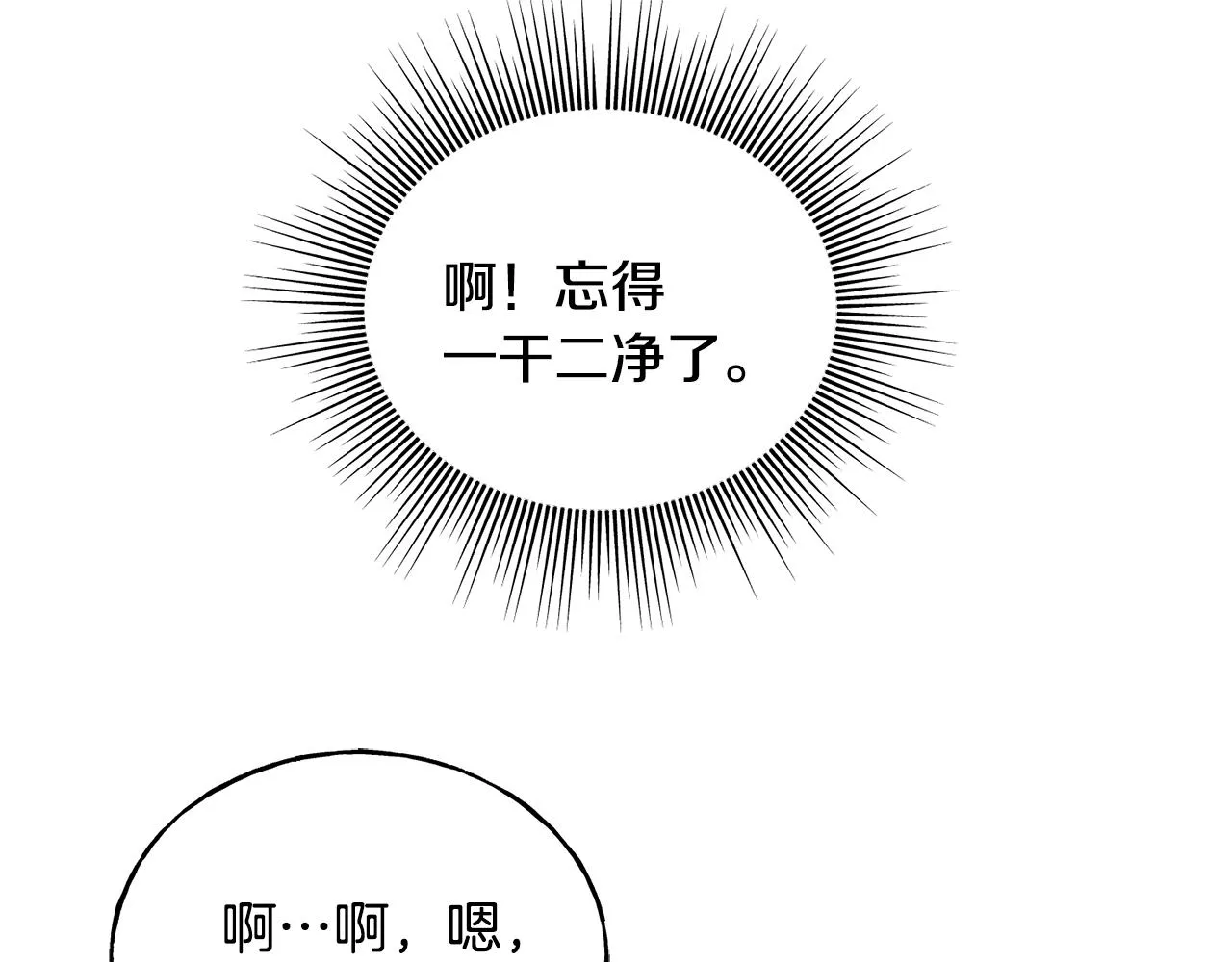 第32话 排斥 第52页