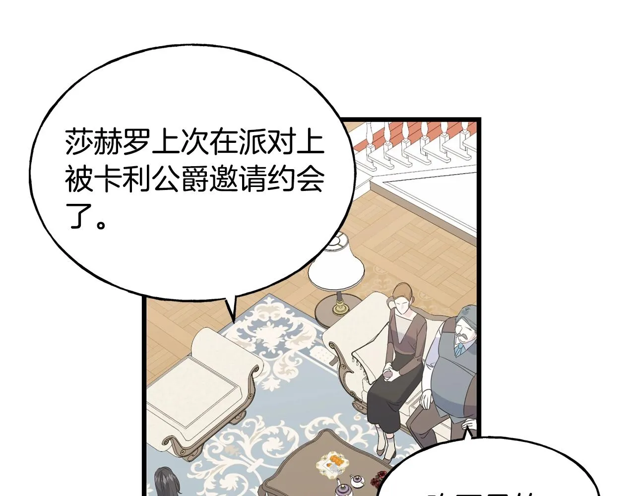 第32话 排斥 第55页