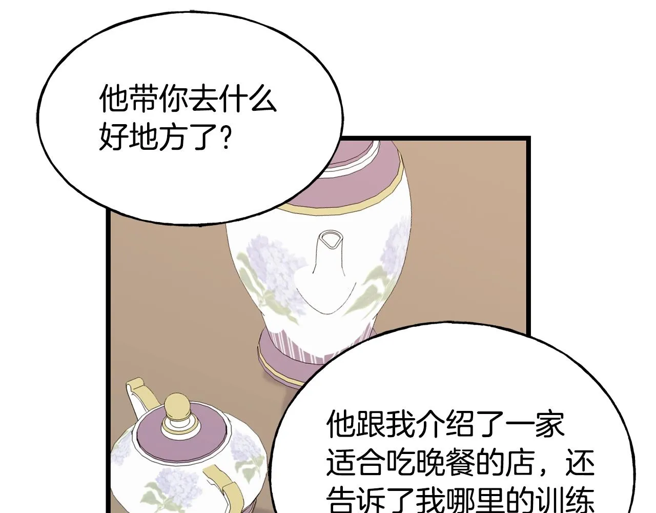 第32话 排斥 第57页