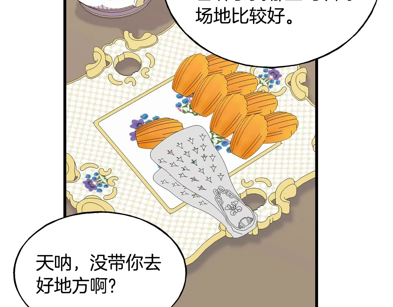 第32话 排斥 第58页