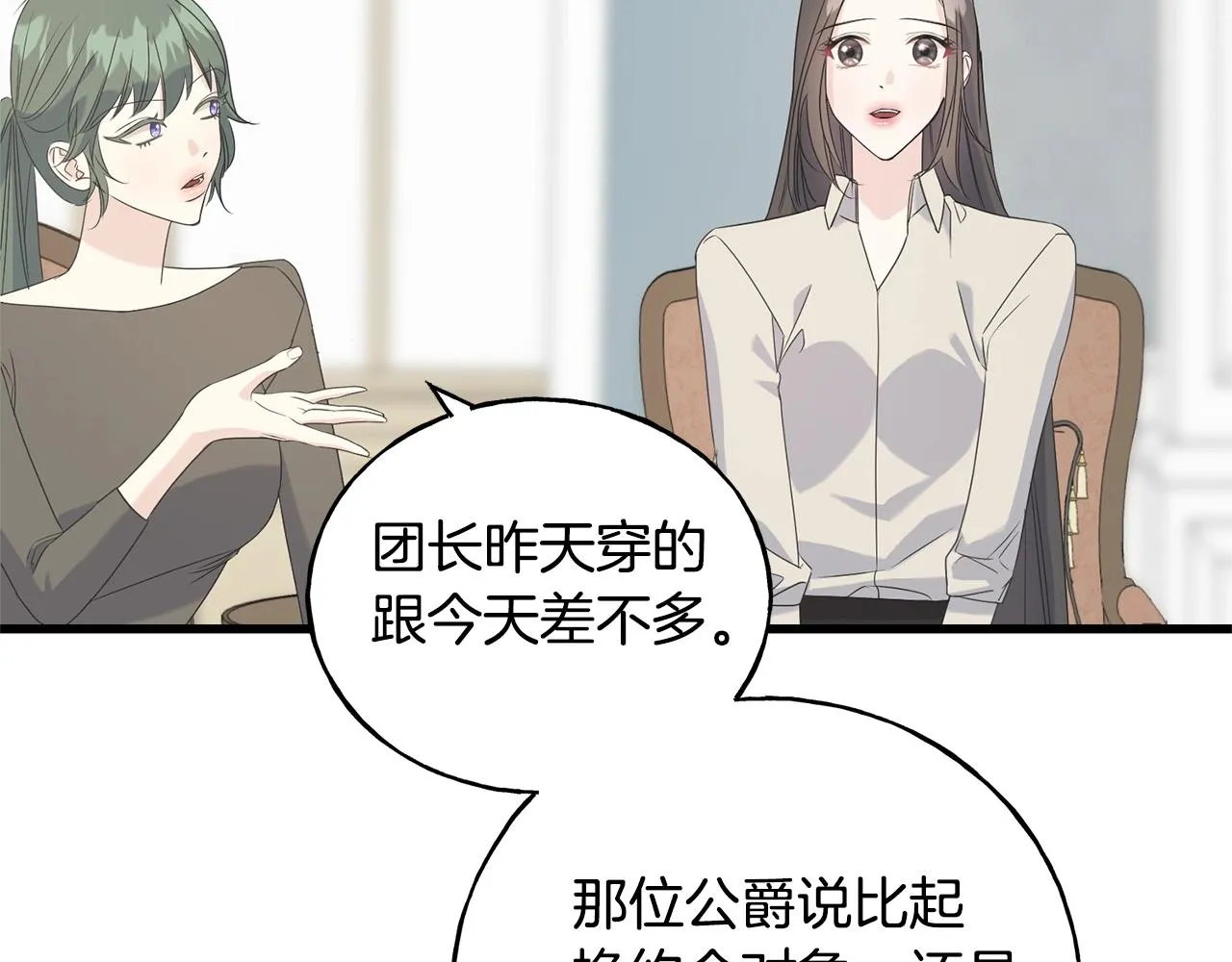 第32话 排斥 第60页