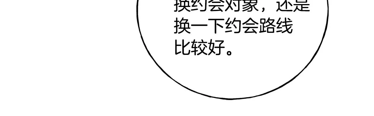 第32话 排斥 第61页
