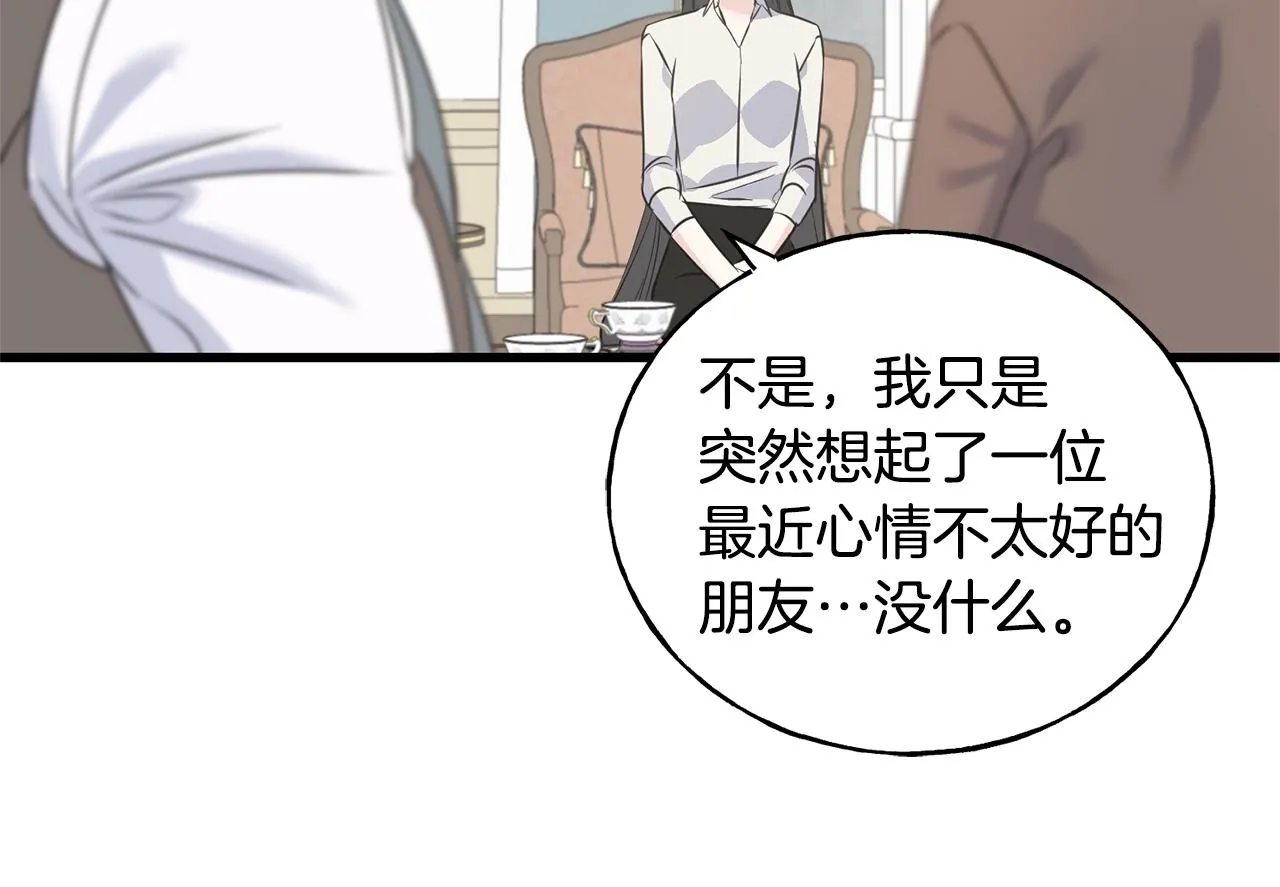 第32话 排斥 第67页