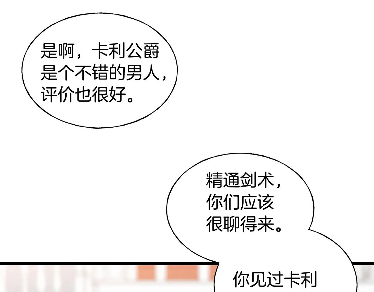 第32话 排斥 第68页