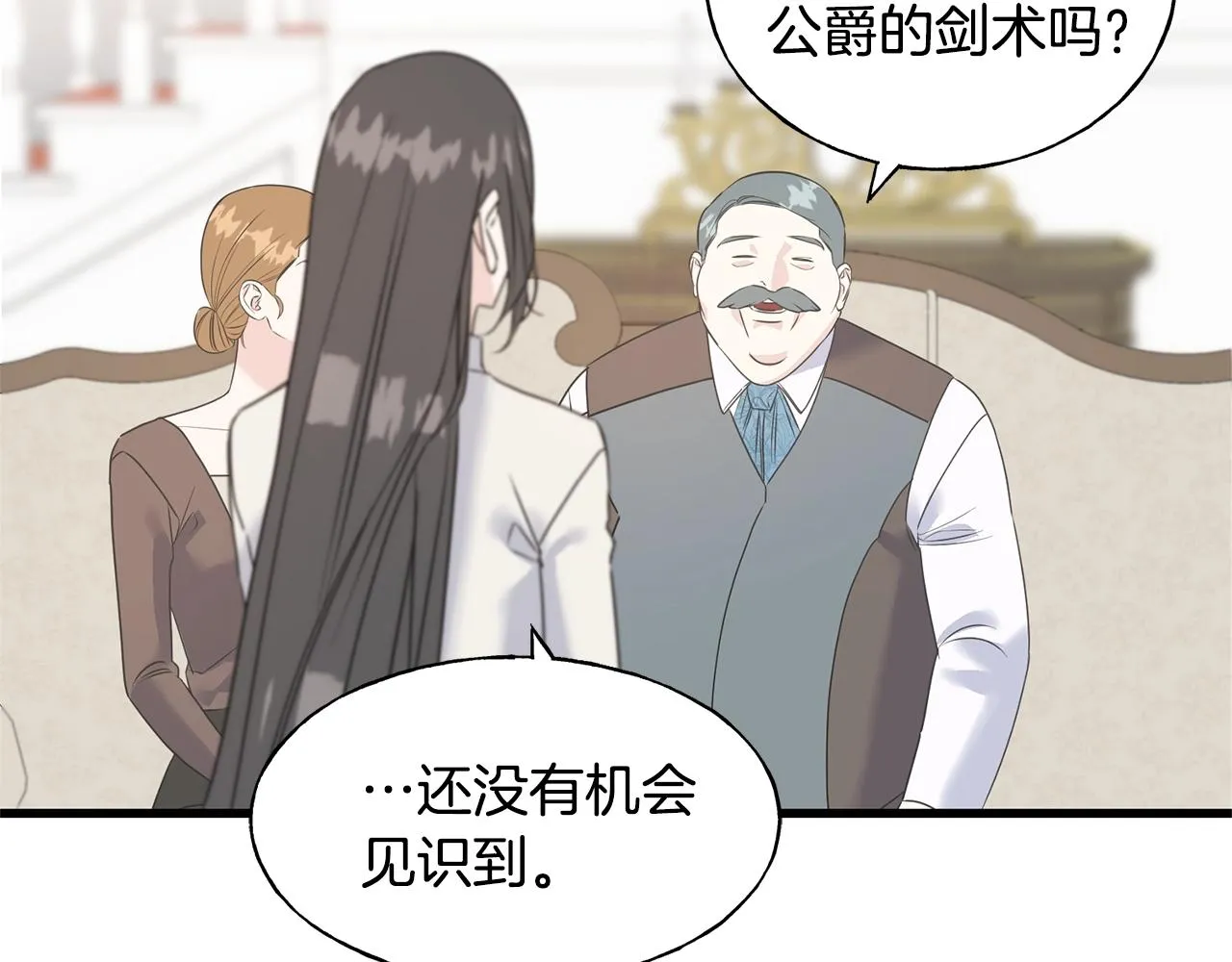 第32话 排斥 第69页