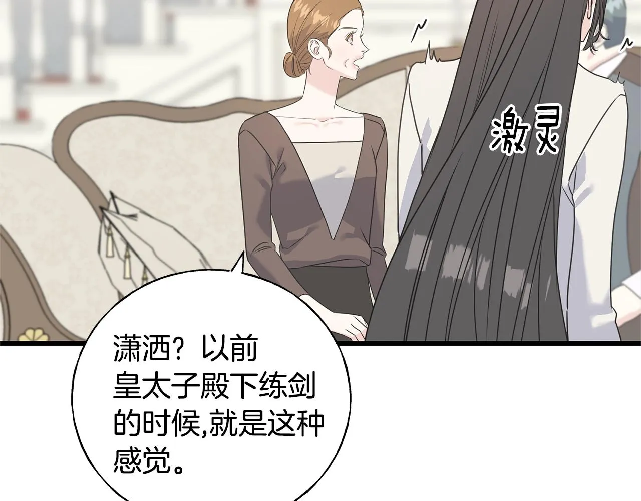第32话 排斥 第71页