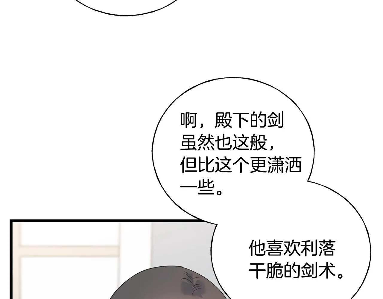 第32话 排斥 第72页