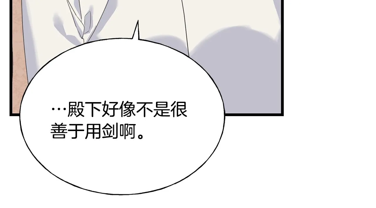 第32话 排斥 第74页