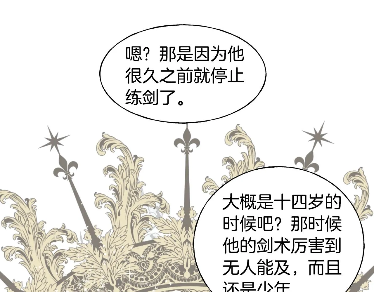 第32话 排斥 第75页