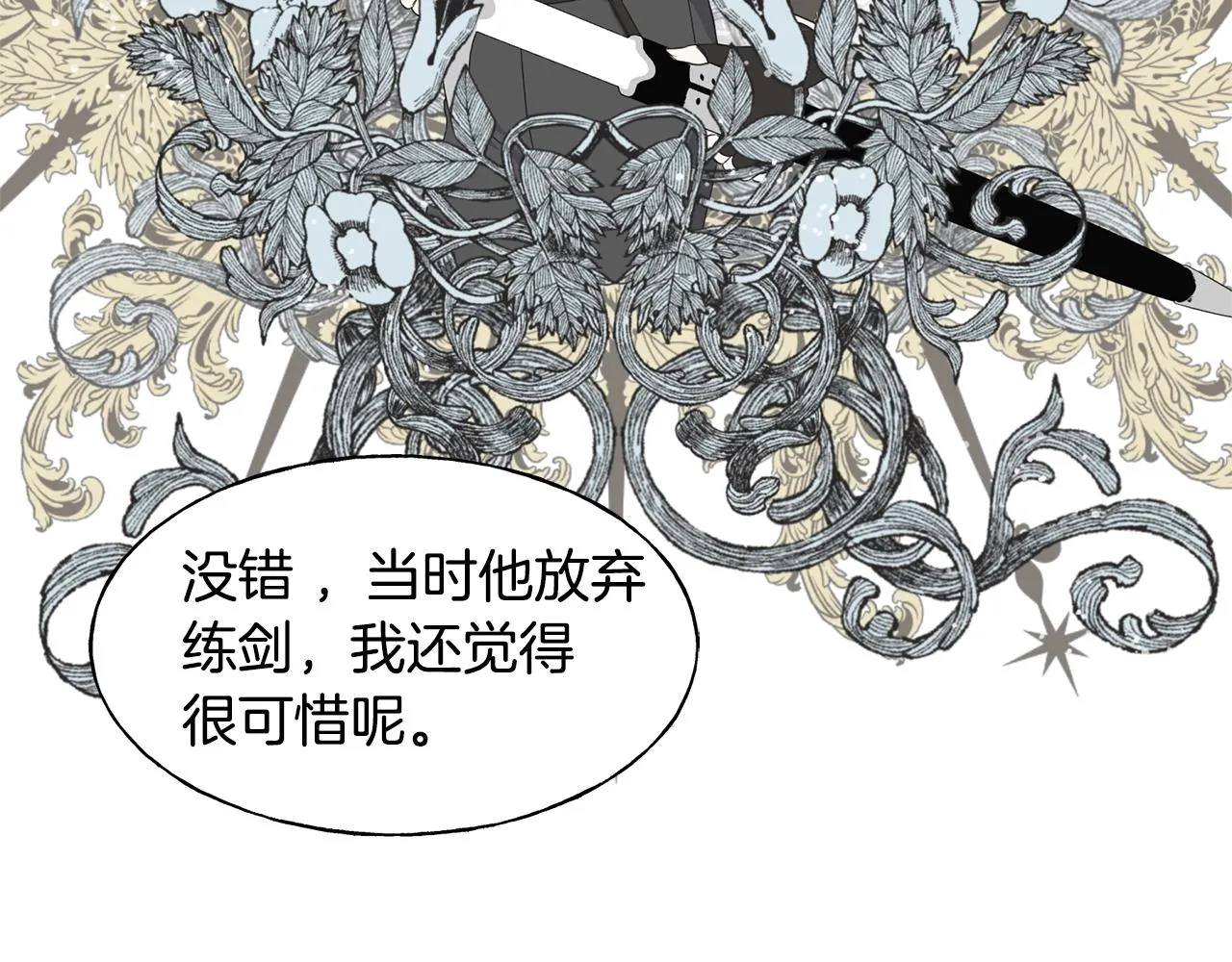 第32话 排斥 第77页