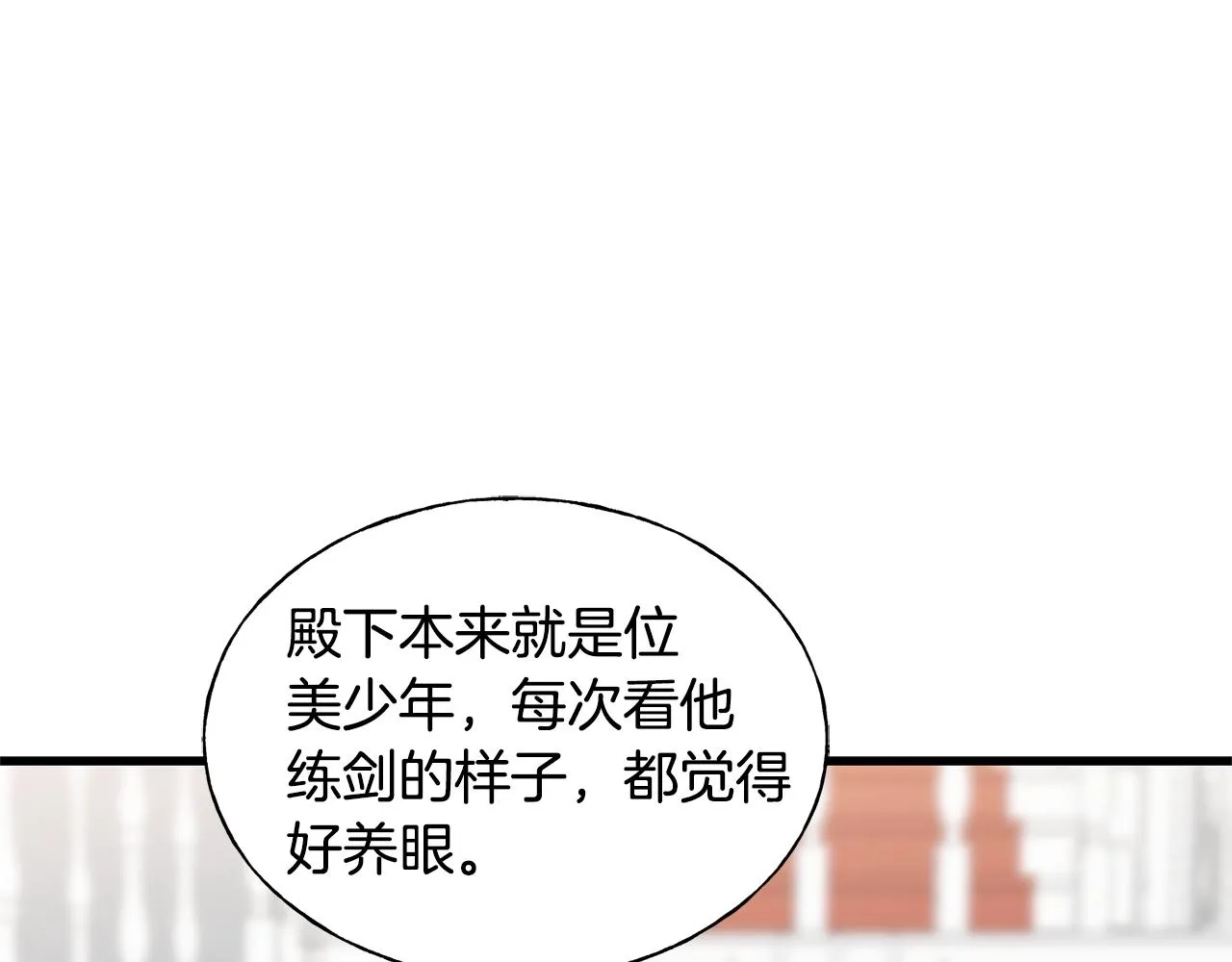 第32话 排斥 第78页