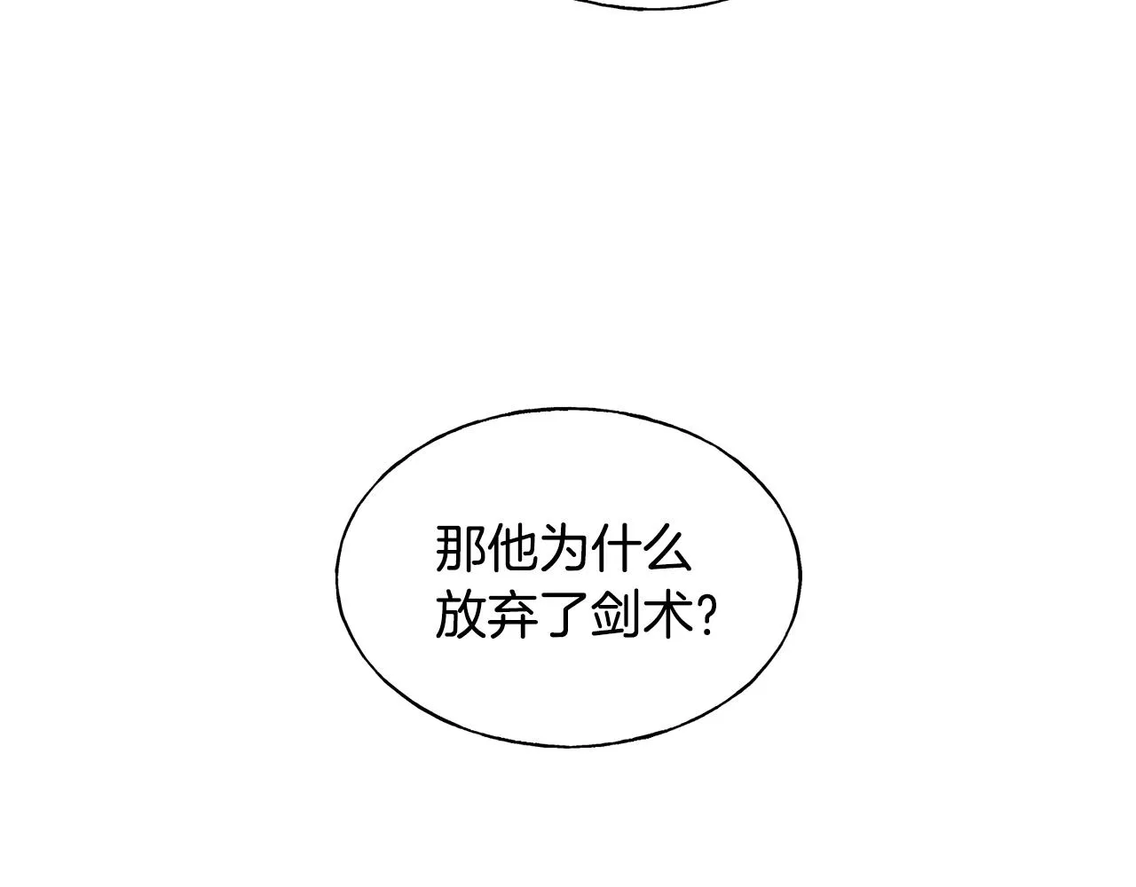 第32话 排斥 第80页